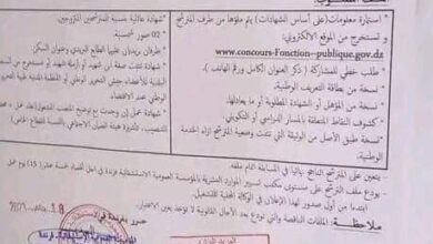 اعلان توظيف بالمؤسسة العمومية الاستشفائية فرندة تيارت