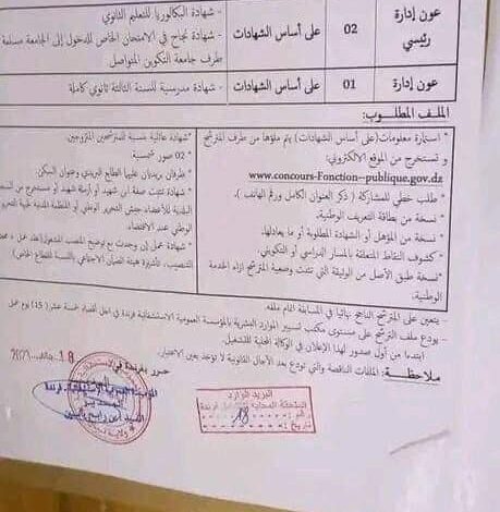 اعلان توظيف بالمؤسسة العمومية الاستشفائية فرندة تيارت