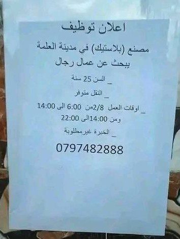 مطلوب عمال بمصنع البلاستيك بدون خبرة