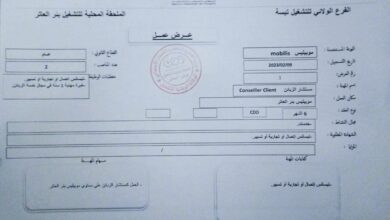 اعلان توظيف بشركة موبيليس mobilise تبسة