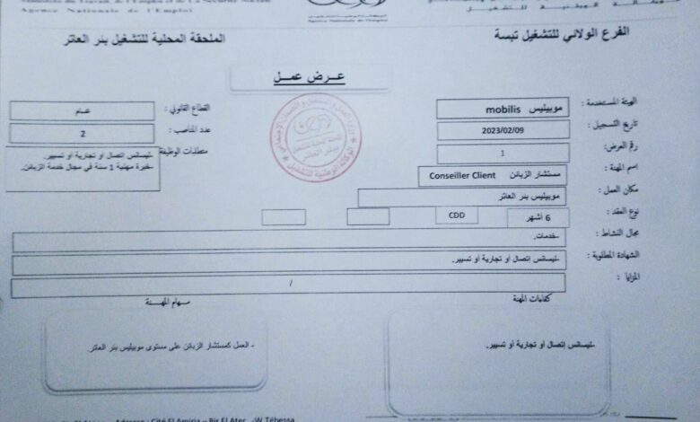 اعلان توظيف بشركة موبيليس mobilise تبسة