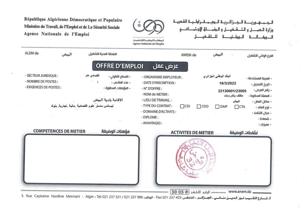 اعلان توظيف بالبنك الوطني الجزائري BNA في الشلف والبيض