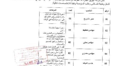 عرض عمل بشركة البيرق انجاز مشروع ورقلة 2400 مسكن