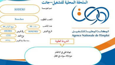 عرض عمل بشركة سوديسكو SODEXO