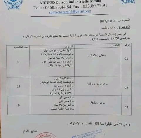 اعلان توظيف بالمحطة البرية لنقل المسافرين لولاية المسيلة 24 منصب