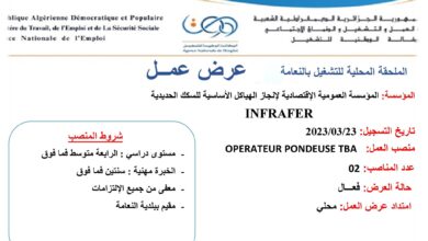 اعلان توظيف بمؤسسة العمومية الاقتصادية لانجاز الهياكل الأساسية للسكك الحديدية بالنعامة