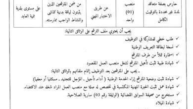 اعلان توظيف ببلدية ثنية العابد ولاية باتنة