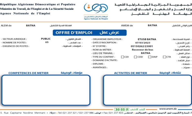 عروض عمل بوكالة التشغيل باتنة