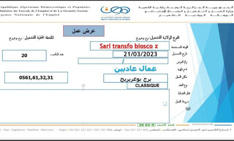 عرض عمل بشركة transfo biosco z برج بوعريريج 21 منصب