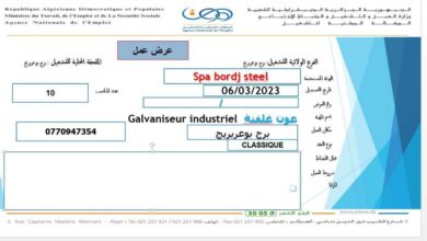 عرض عمل بشركة spa bordj steel برج بوعريرج 20 منصب