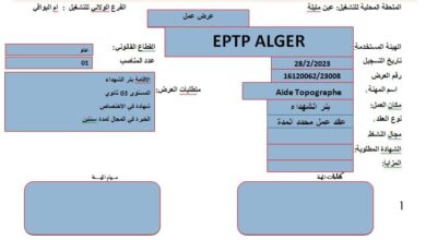 عرض عمل بشركة EPTP ALGER بأم البواقي