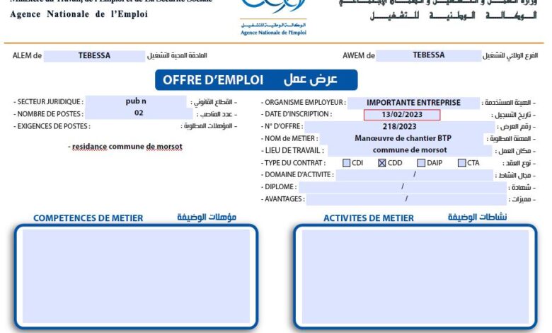 عرض عمل بولاية تبسة ليوم 16 مارس 2023