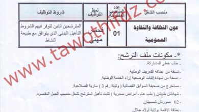 اعلان توظيف ببلدية سيدي خالد بولاية أولاد جلال