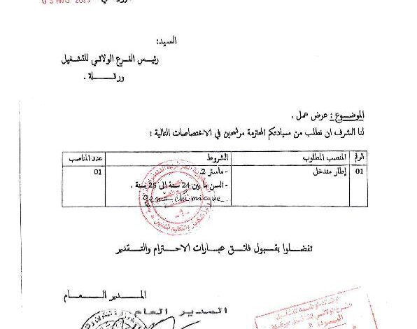 اعلان توظيف بالديوان الوطني للتطوير التكوين المتواصل وترقيته