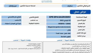 عرض عمل بشركة تطوير الفلاحة SPA EPE SAGRODEV سطيف