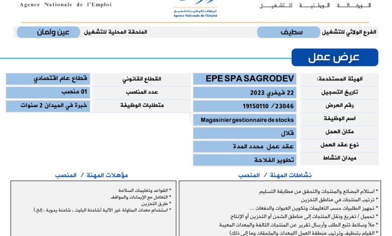 عرض عمل بشركة تطوير الفلاحة SPA EPE SAGRODEV سطيف