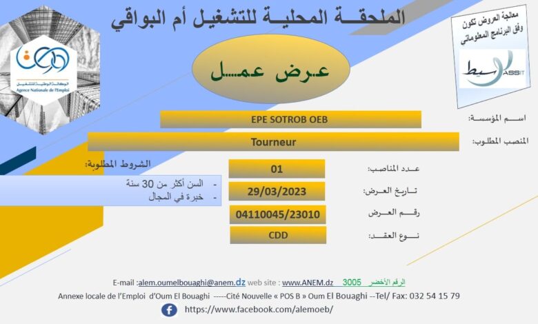 عرض عمل بشركة EPE SOTROB OEB بأم البواقي