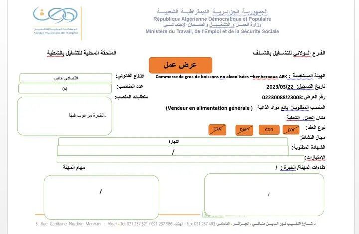 عروض عمل بمؤسسة خاصة بولاية الشلف سائقين وبائعين