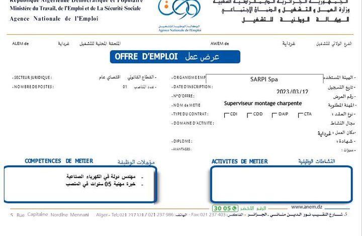 عرض عمل بشركة صاربي SARPI SPA غرداية