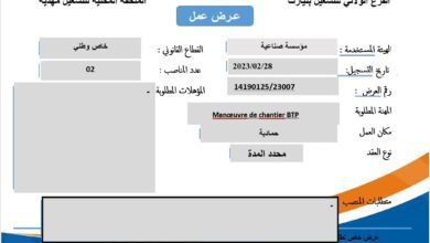 عرض عمل بمؤسسة صناعية بولاية تيارت