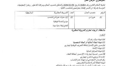 عرض عمل بشركة بايت كاترينغ SPA BAYAT CATERING