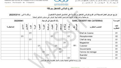 عرض عمل بشركة SARL DESERT INN CATERING في تخصصات الفندقة