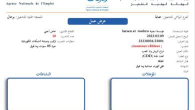 عرض عمل بمؤسسة أجنبية larsen et tourbo بعنابة