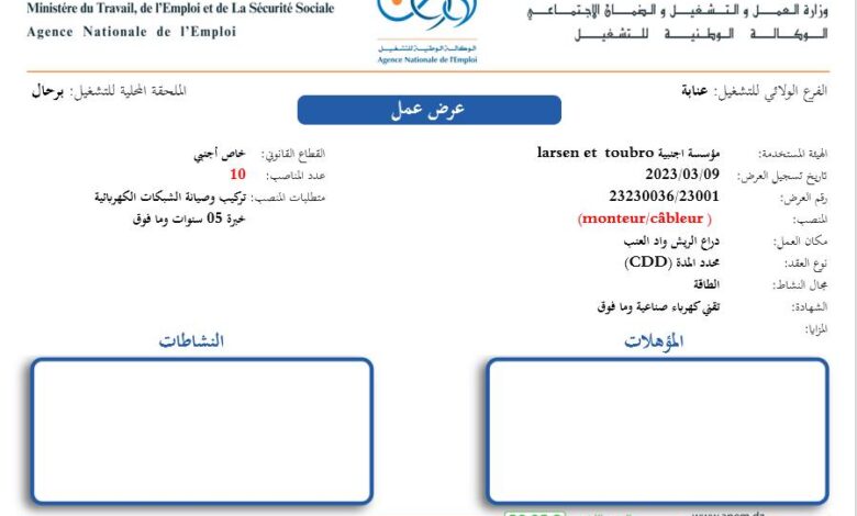 عرض عمل بمؤسسة أجنبية larsen et tourbo بعنابة