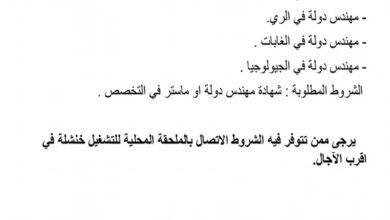 مطلوب مهندسين في مؤسسة خاصة في مجال البناء والأشغال العمومية بخنشلة