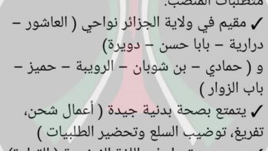 شركة خاصة تبحث عن عون مخزن في الجزائر العاصمة