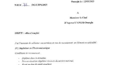 اعلان توظيف بمخبر الأشغال العمومية في جنوب البلاد