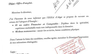 عرض عمل بمطار ورقلة عين البيضاء