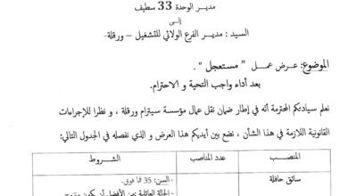 اعلان توظيف مستعجل بالمؤسسة العمومية الاقتصادية لنقل المسافرين بالشرق 30 منصب