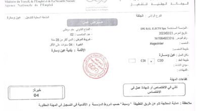 عروض عمل بمؤسسات خاصة وسارة والجلفة 32 منصب