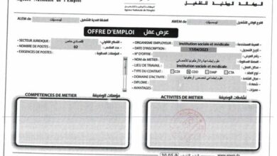 اعلان توظيف بالمؤسسة الاجتماعية والطبية تيسمسيلت