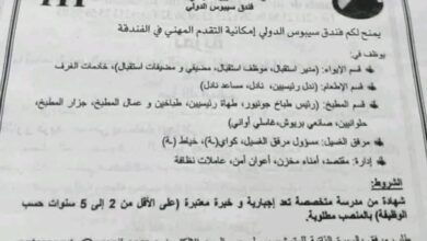 عشرات فرص عمل في فندق سيبوس الدولي لعدة تخصصات