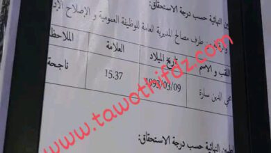 نتائج النهائية لمسابقة مركز البحوث القانونية والقضائية