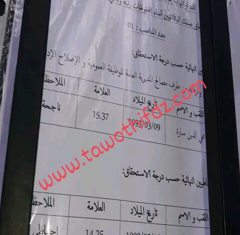 نتائج النهائية لمسابقة مركز البحوث القانونية والقضائية
