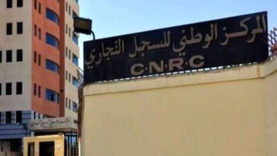 إعلان توظيف بالمركز الوطني للسجل التجاري