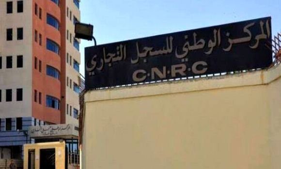 إعلان توظيف بالمركز الوطني للسجل التجاري