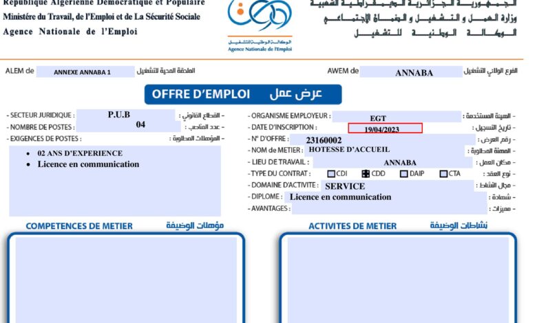 عرض عمل بمؤسسة ادارة سياحة عنابة EGT ANNABA