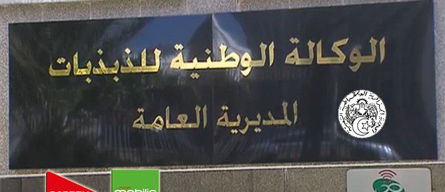 اعلان توظيف بالوكالة الوطنية للذبذبات