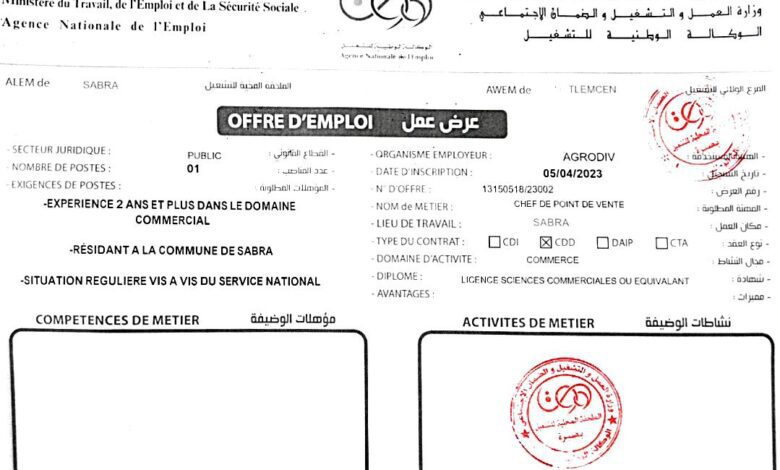 عرض عمل بشركة اقروديف AGRODIV تلمسان