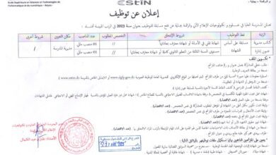 اعلان توظيف بالمدرسة العليا في علوم تكنولوجيات الاعلام الألي والرقمنة بجاية