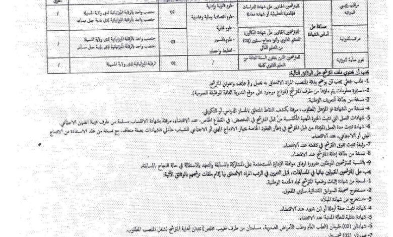اعلان توظيف بمديرية الجهوية للميزانية بسطيف ملحقة المسيلة