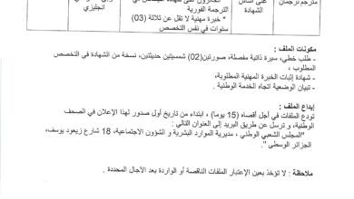 اعلان مسابقة توظيف بالمجلس الشعبي الوطني