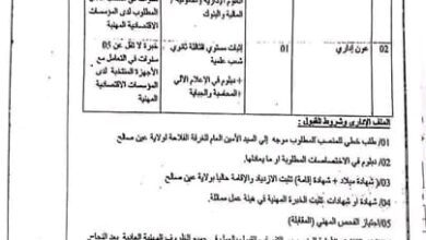 اعلان توظيف بالغرفة الفلاحة لولاية عين صالح