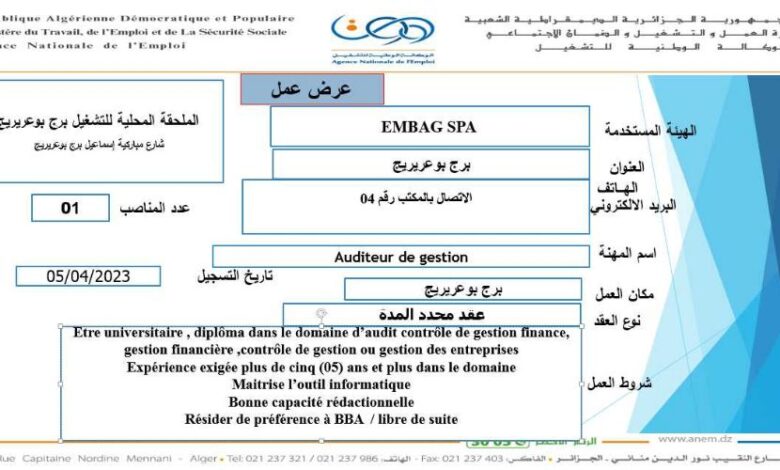 عرض عمل بشركة EMBAG ببرج بوعريريج