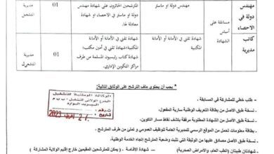 اعلان توظيف بمديرية التشغيل لولاية برج باجي مختار