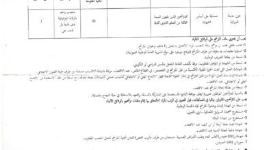 اعلان توظيف بمديرية الجهوية للميزانية بسطيف ملحقة برج بوعريريج